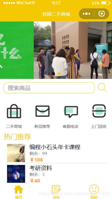 校園二手商城小程序,手把手帶你開發(fā)一款云開發(fā)版商城小程序,校園二手微信小程序,可升級社區(qū)團購小程序