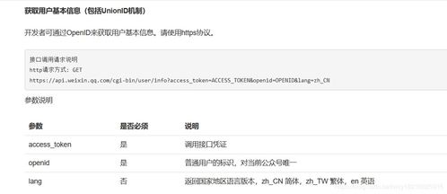 公眾號開發(fā)精品教程 5 獲取用戶基本信息與網頁授權